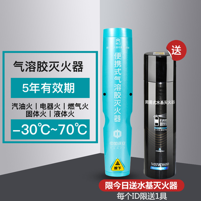 便携式气溶胶车载灭火器私家车小型三件套车用家用消防微粒子