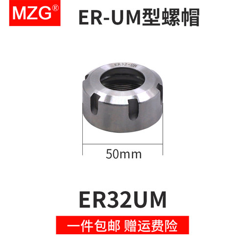 MZG加硬数控刀柄ER扳手ER螺帽 A型M型UM型16/20/25/32/40筒夹扳手