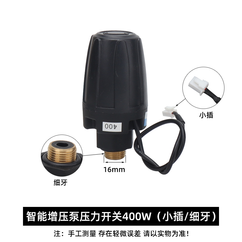 智能自动自吸泵压力开关增压泵水泵配件启动停止感测器机械控制器