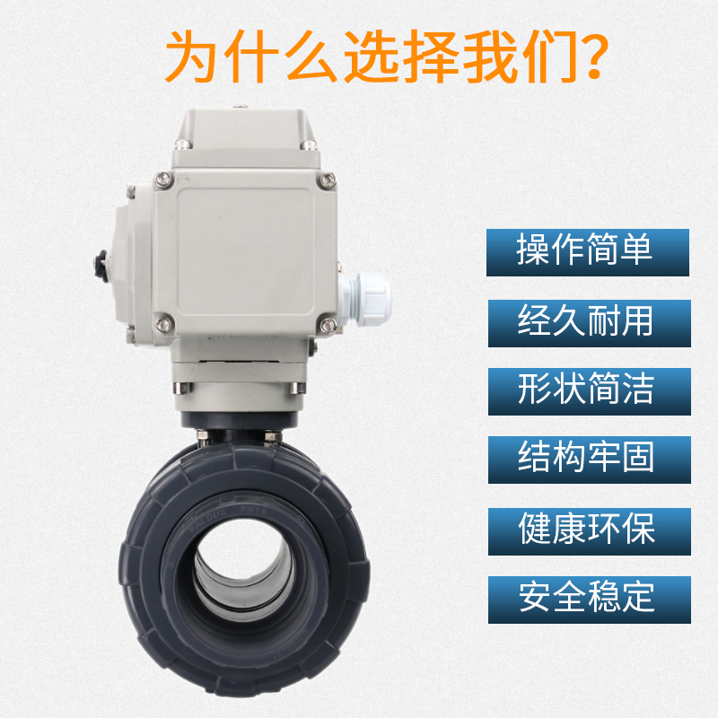 电动upvc球阀Q911F-10S 电动PVC球阀 DN25 32 40 50 65 80 100