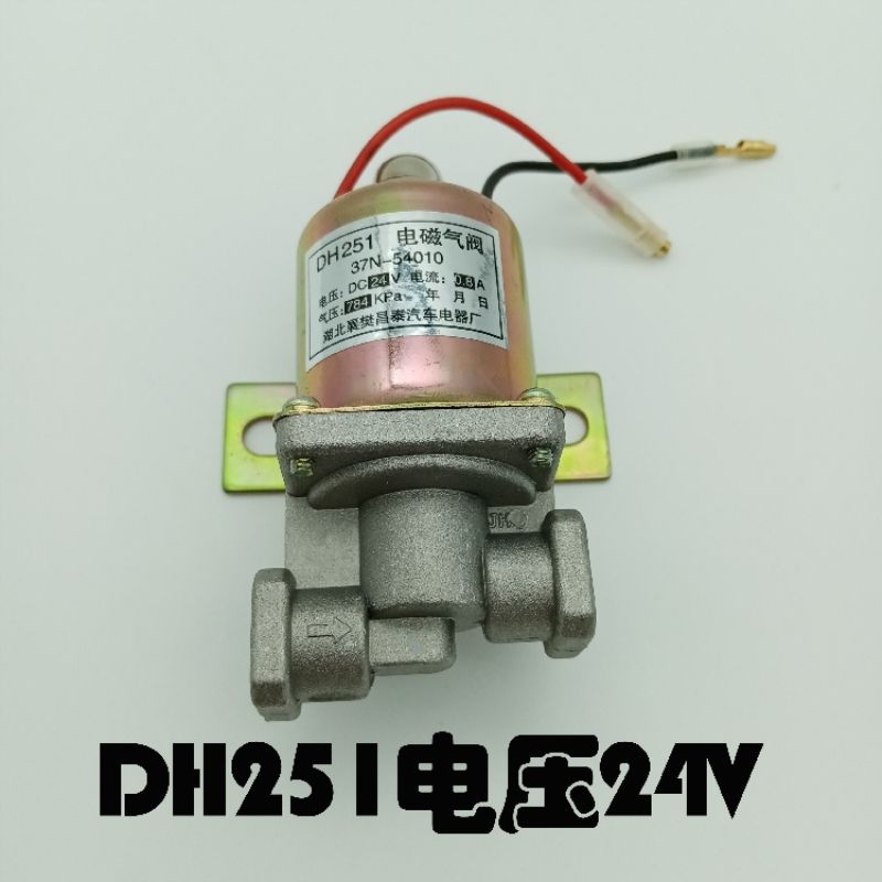 汽车货车电磁气阀淋水电磁阀DH261气顶阀门控制阀DH251排气制动阀