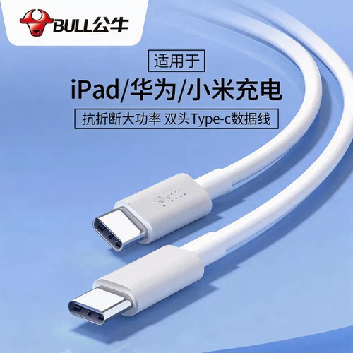 公牛双typec数据线PD快充线适用苹果17/16iPhone15华为安卓手机