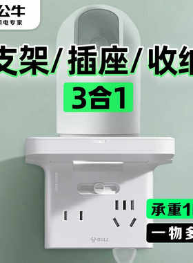 公牛拓展插座一转三转换器一体免打孔路由器置物架摄像头支架插板