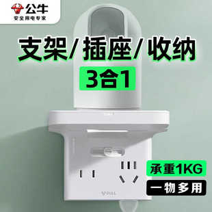 公牛拓展插座一转三转换器一体免打孔路由器置物架摄像头支架插板