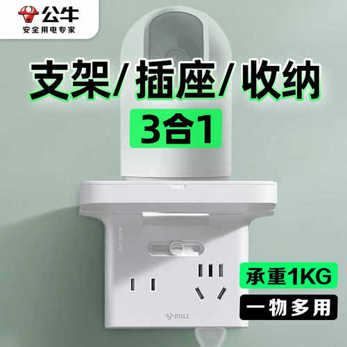 公牛拓展插座一转三转换器一体免打孔路由器置物架摄像头支架插板