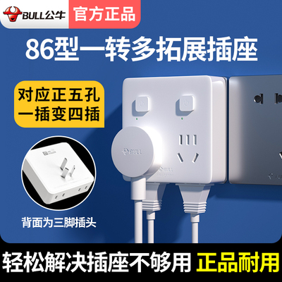 公牛插座扩展多功能排插带开关面板一转多转换器插线板家用电源
