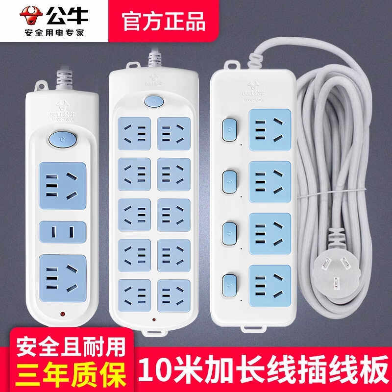 公牛插座正品长线插排插板带线多孔家用10米20米加长超长拖接线板,电子/电工,接线板,淘宝优惠券,粉丝福利购,淘宝优惠卷
