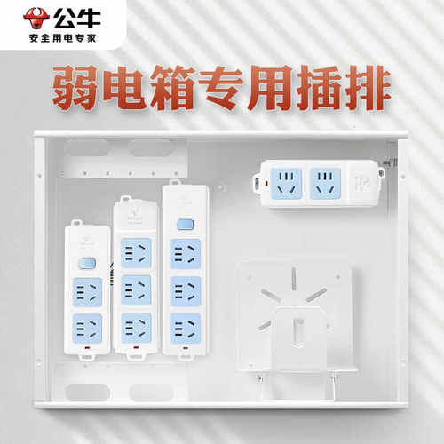 公牛弱电箱插座无线电插板不带线多功能家用多孔插排插线板接线板