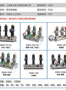 厂家销售户高压真空断路器10KV柱上20180312开关ZW外32/-1260智3
