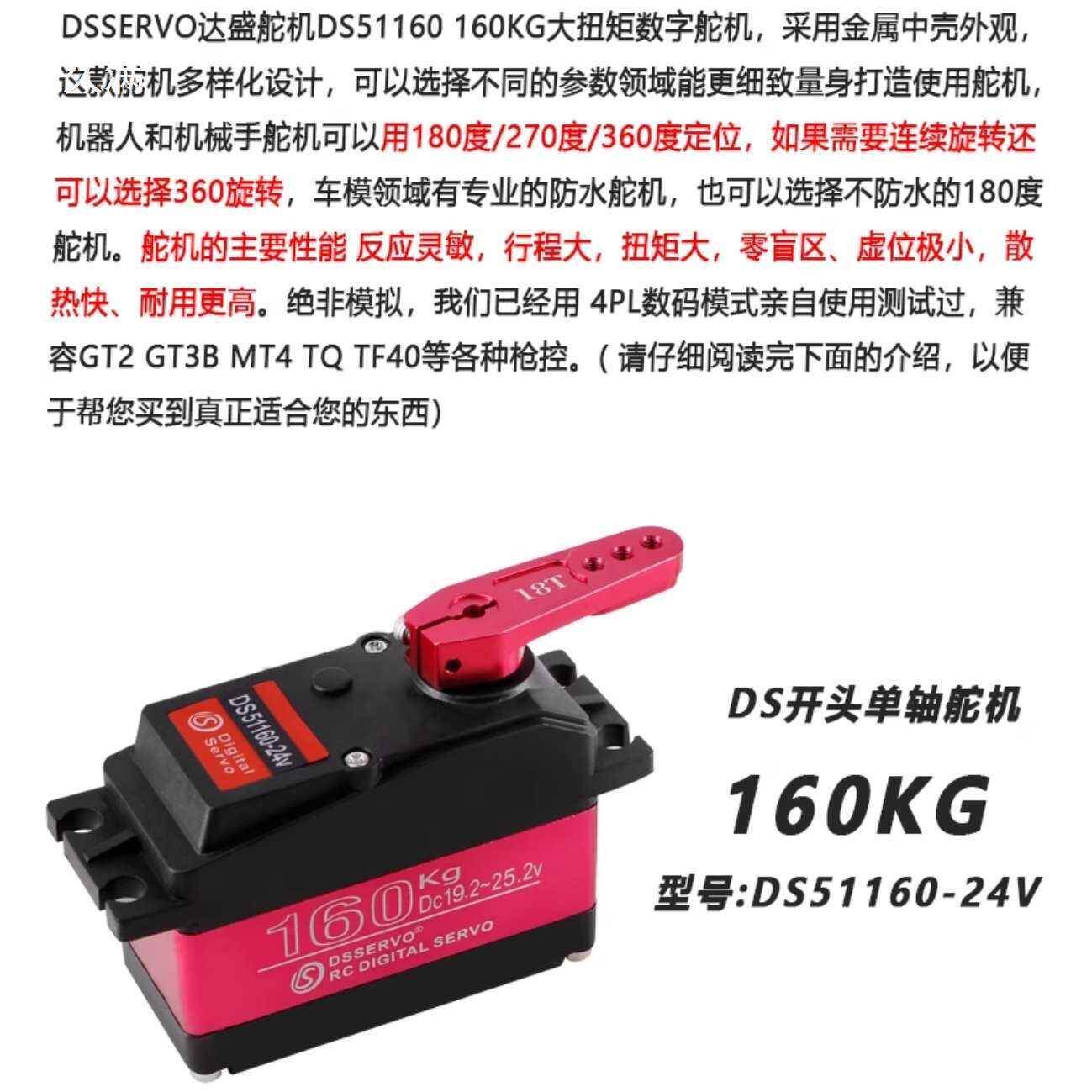 R5160160KG大扭力160kg双舵单械双轴金机属大云台人机器机臂大功