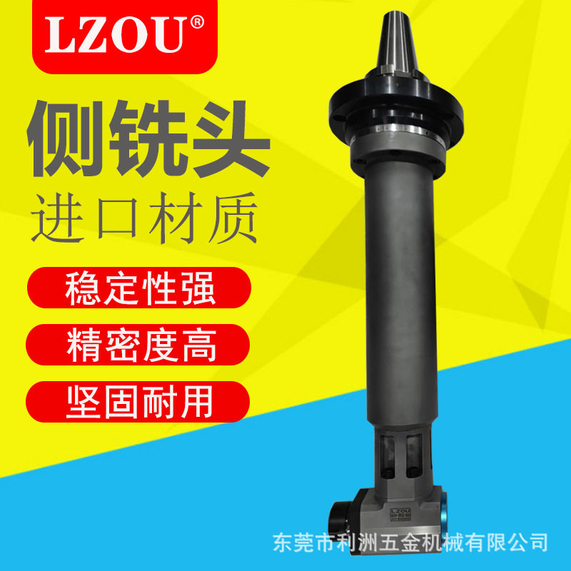 LZOU利洲加长型侧铣头BT40 BT50-ER25 ER32直角铣头龙门横铣头