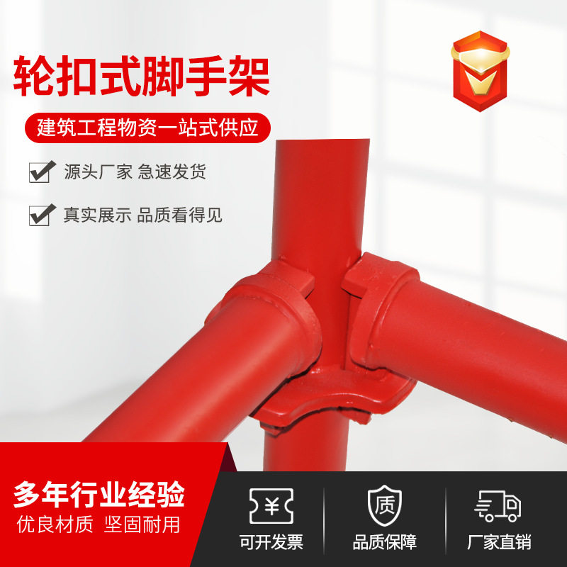 厂家直供轮扣式快速脚手架