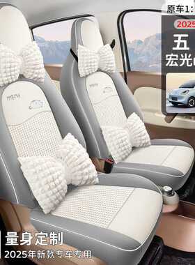 25款四代五菱宏光mini座椅套全包围专用汽车座套四季通用汽车坐垫