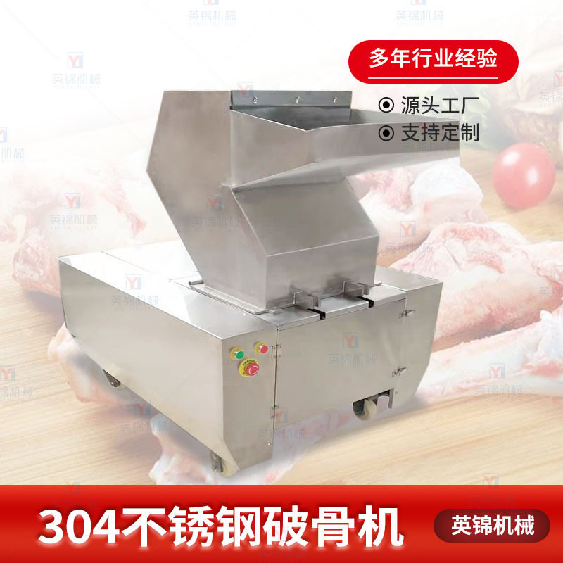 商用小型鲜骨熬汤粉碎机
