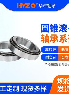 IVC圆锥滚子承302轴22-3023料6械造纸机械塑机械工业制造机轴承