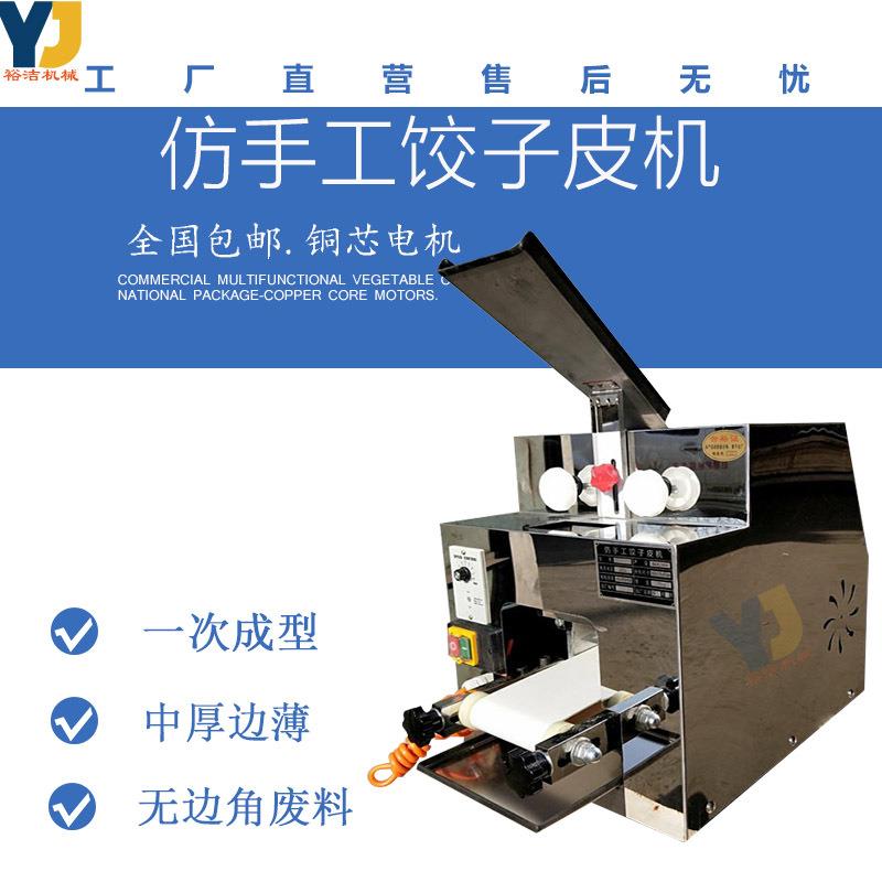 厂家仿手工饺子皮机商用小型包子皮机做水饺子皮机器多少钱一台
