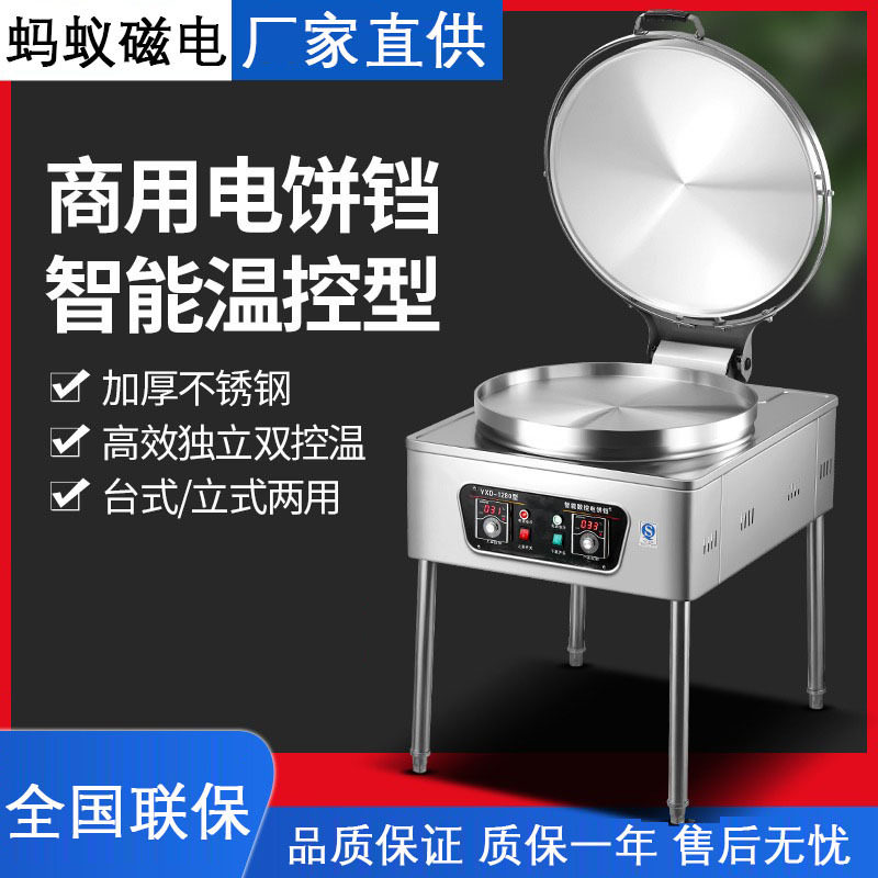 蚂蚁磁电商用电饼铛大型双面加热自动恒温电煎包机烙饼机酱香饼烤