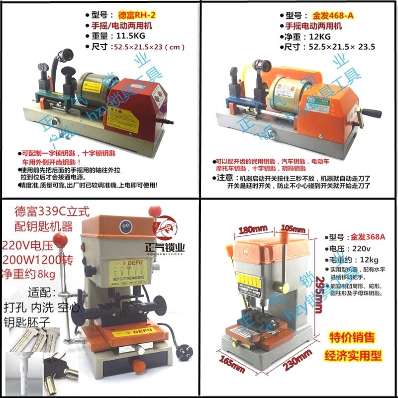 德富金发钥匙机锁匠开齿铣槽