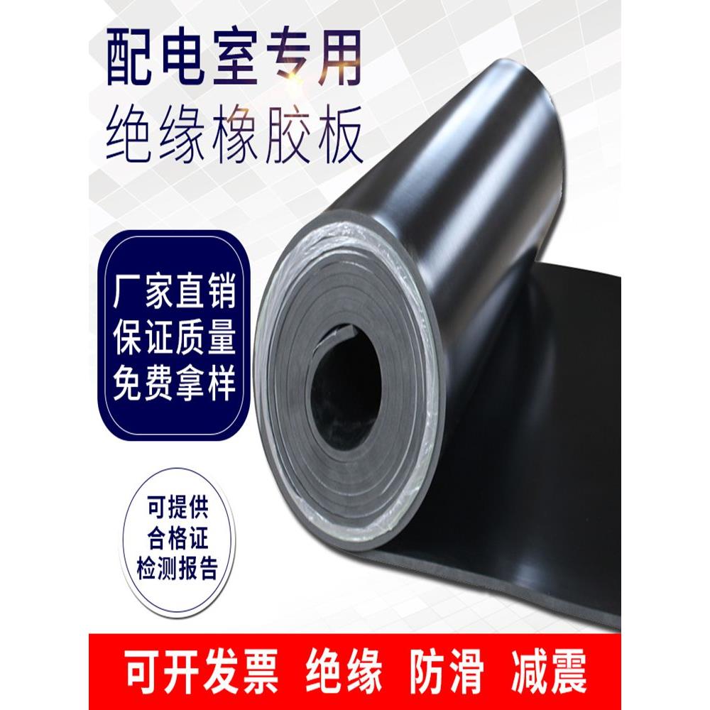 厚绝缘胶kv配垫电房绝缘橡胶板黑色减震17垫橡胶胶皮地垫加绝缘垫