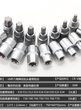 1梅6236角件套六花套筒扳手星形大飞米字E内六角批头咀型嘴改锥起