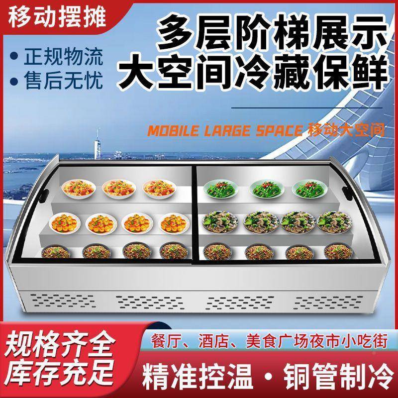 台式阶梯冰台移动炸457串烧点菜保鲜可柜商用冷柜三轮车摆烤摊冰