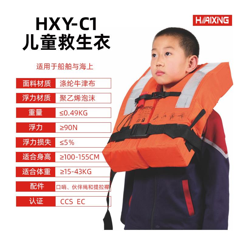 海上生船儿童用救衣婴式幼救HXY-C5生衣船用青少年气胀救生衣