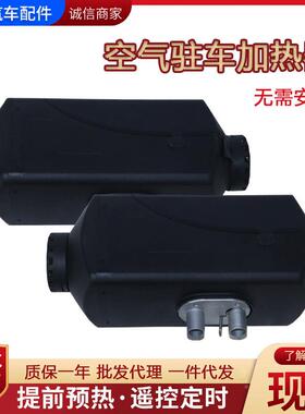5热kw驻车空气加热器冬季驾驶取室QNB暖风机车发动机预器汽柴油暖