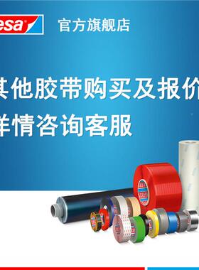 德莎tes7475试胶带离型纸离07475-00型膜剥a离力离型力标测签不干