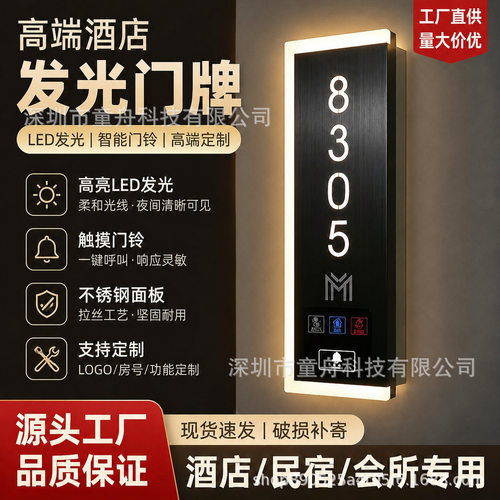 酒店LED发光门牌带灯门铃会议室数字号标牌KTV宾馆餐饮包厢房间号
