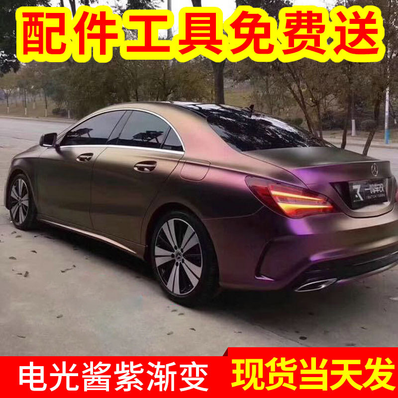 电光酱紫渐变整全车贴膜 汽车改色全覆盖车身贴膜 汽车装饰贴膜