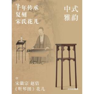 听琴桃图架新听琴图花中式角几宋宗花花架落地宋式美学花几黑胡实