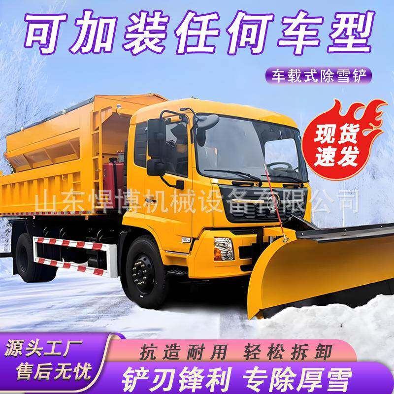 车式雪铲洒水车改推装载雪犁除雪雪铲多功无品牌/能清雪车铲车扫
