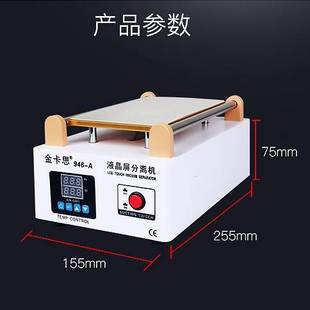 金卡思 946A塑料外壳手机屏幕分离机 强大真空泵液晶触屏拆屏机