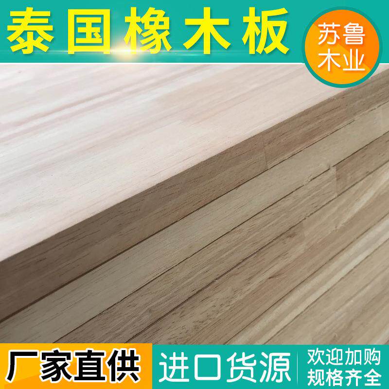 厂家直供泰橡胶木8mm集成材实木板家1国具装衣LV修橱柜柜指接板