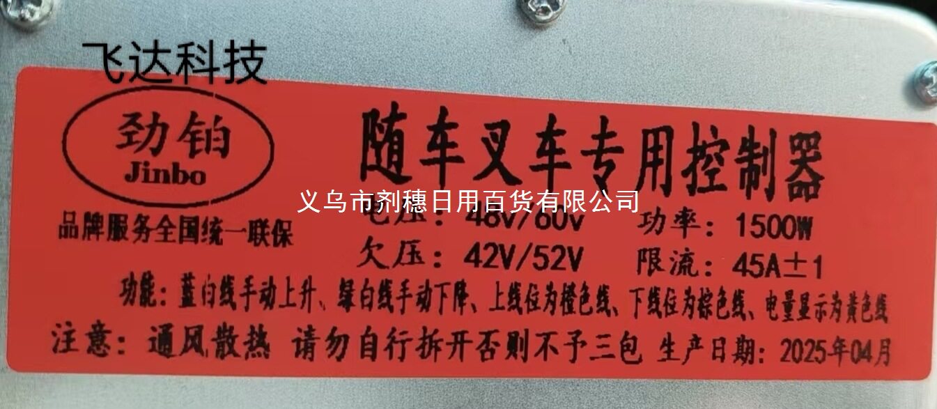 随车电动叉车控制器劲铂芯迈