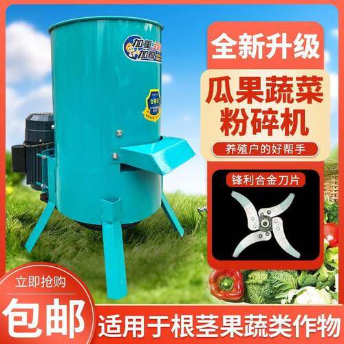 TIU多能碎菜草搅拌一体机养殖鸡鸭鹅鱼兔碎猪粗细可功调瓜果蔬菜