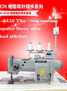 浙江厂家出售奥玲皮革双针车 沙发缝纫RN-4420三同步厚料机