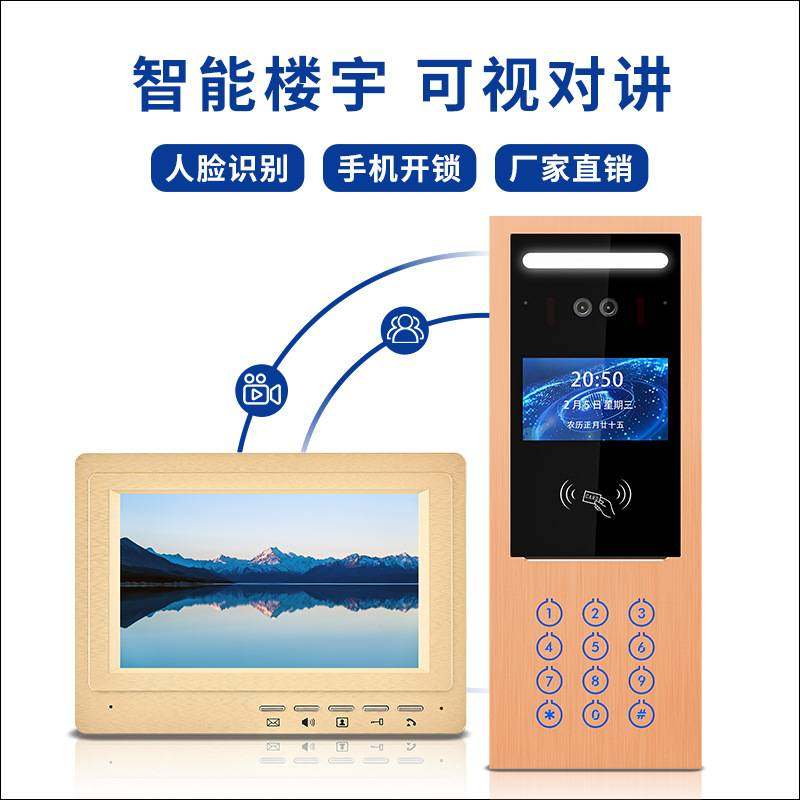 可视智能语音楼宇对讲密码人脸识别APP系统手机远程实时监控系统