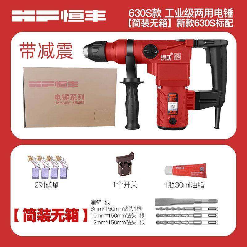 恒丰630S/L多功能离合两用电锤冲击钻电镐电钻大功率五金电动工具,玩具/童车/益智/积木/模型,垂直悬浮玩具,淘宝优惠券,粉丝福利购,淘宝优惠卷