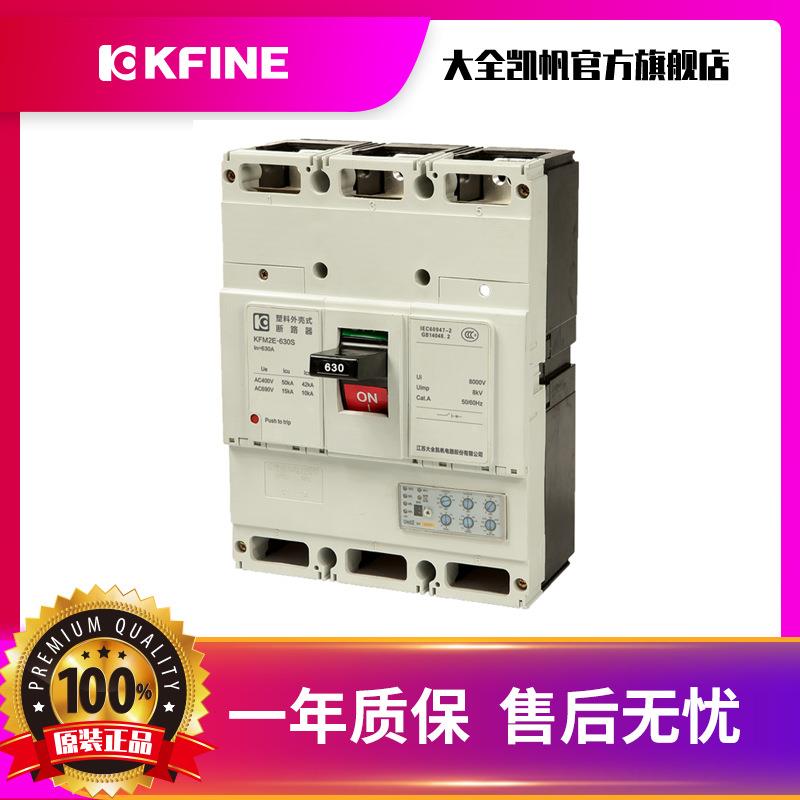 江苏大全凯帆开关K相FM2E三四线式塑料外壳气开关ZEH智能型脱空扣