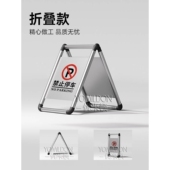 不锈钢禁止停车警示牌金属告示牌酒店停车场指示牌A字立牌警示桩