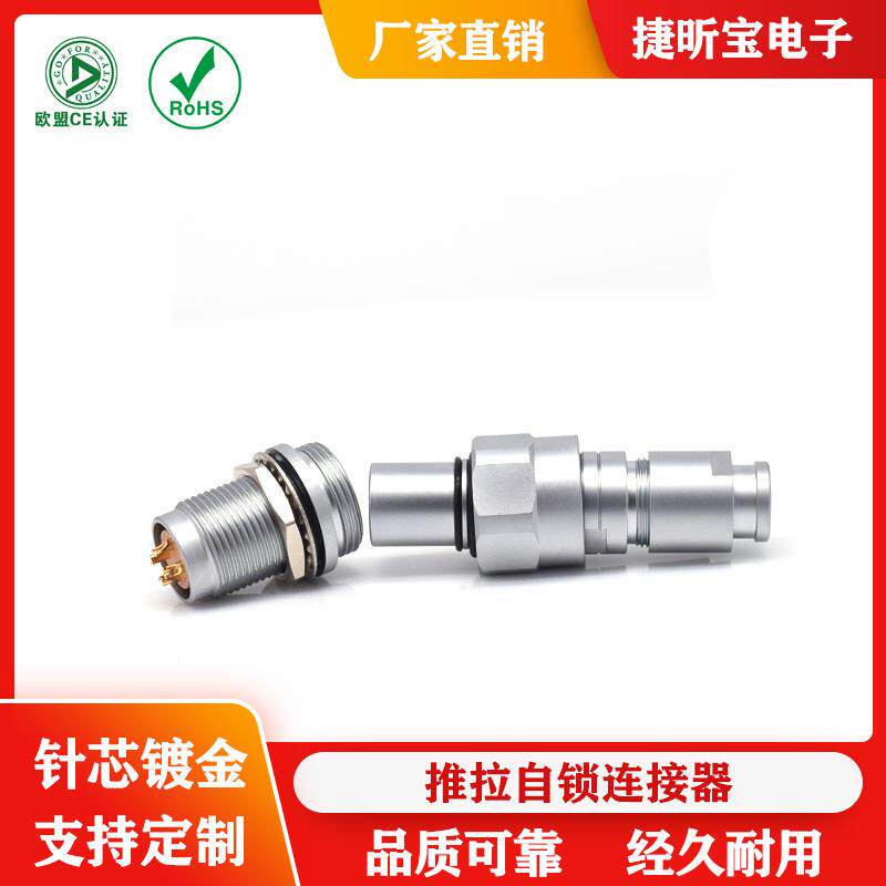接厂家直销金C属NIF深水接器2S2芯3针4孔5PIN推拉自锁航空头连插
