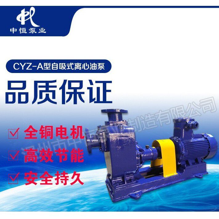 中恒泵业自吸油泵汽油柴油水泵80CYZ-A-25耐腐蚀化工泵 厂家直销