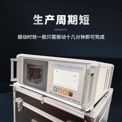 振动时RMS效仪消残余内应力动消除振机全除自动动时振效机
