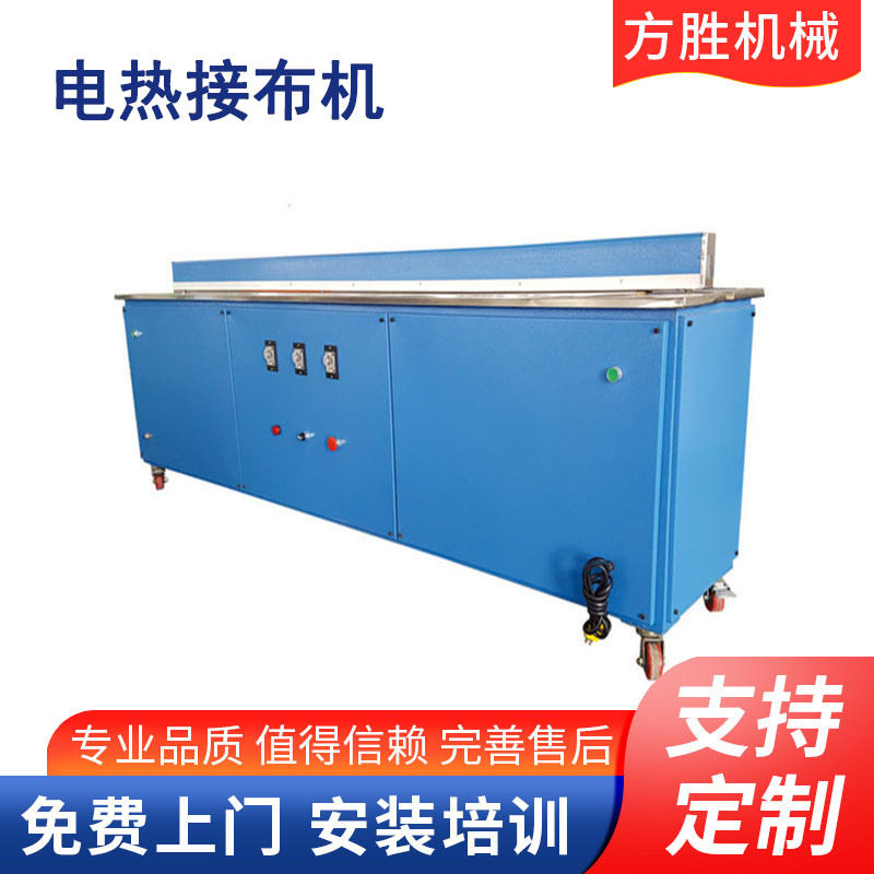 优惠化纤面料电热接布机 涤纶布电热接头机