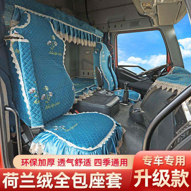 陕德龙X30车0M300X5000993X60000货菏兰绒全包坐座卧0铺套避光垫
