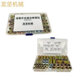 微型车油管外丝铁接头邦迪管铁管刹车铜管铁管接头螺丝修理包对接