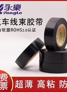 汽车线束超薄PV胶带19m20米膜厚m0红PHW.1mm黑色灰色橙C色白色色