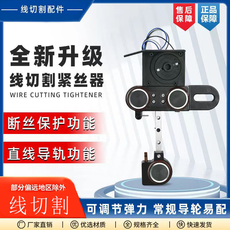线切割配件免打孔三导轮易穿丝自动紧丝器钼丝松紧器防水断丝保护