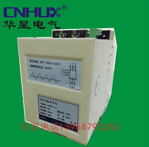 浙江华星直销HXKCS1A-0.4-25kvar无功动补调节器,容性无触点开关